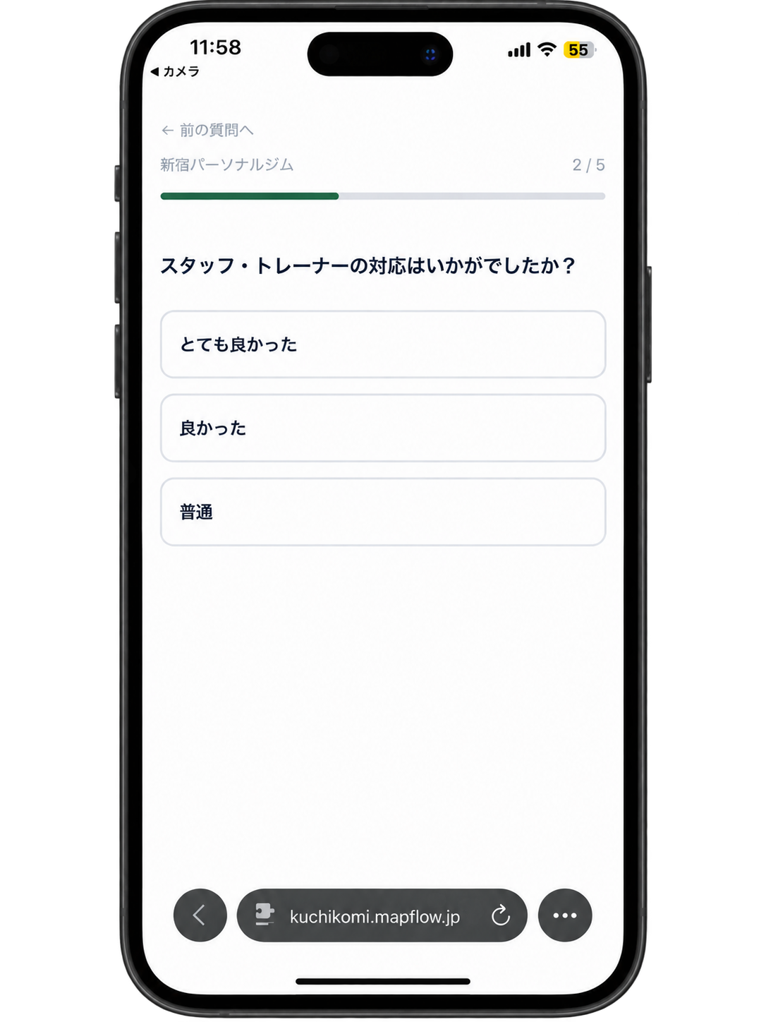 アンケート画面の実際のスクリーンショット